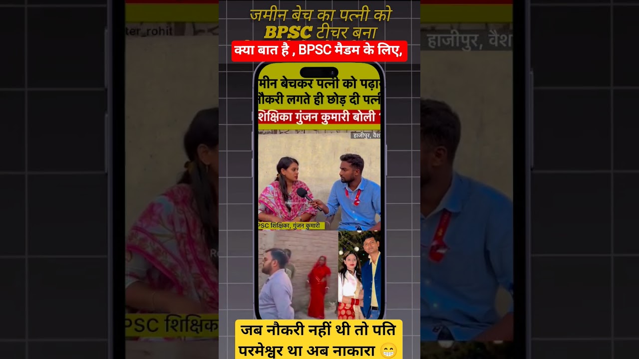 #viralvideo #ytshorts #gunjankumari #bpsc teacher #viral gunjan #teacher #reels #Yt #travel