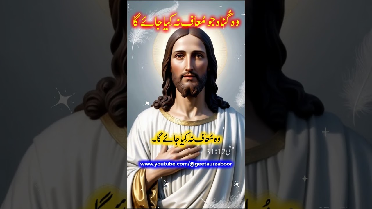 Voice of Christ | Powerful Message from God #geetandzaboor
