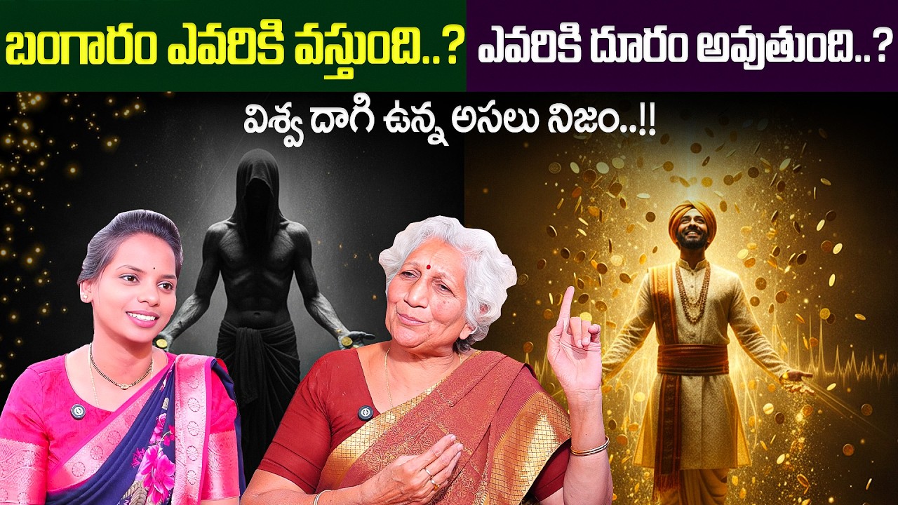 Lakkaraju Nirmala : why gold is expensive | The Hidden Truth Behind Wealth & Karma |SumanTV Shirisha