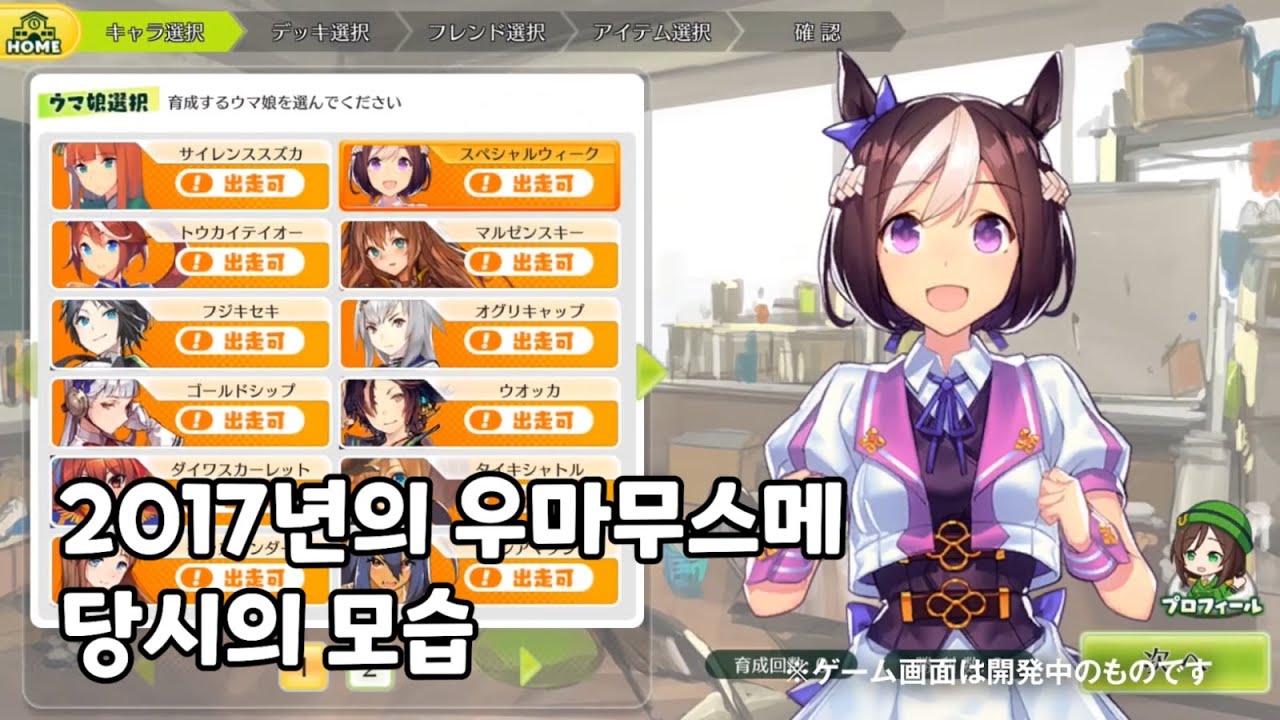 우마무스메가 그대로 출시됐다면