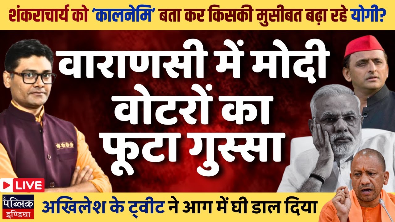 Varanasi Voters Question Modi on Demolition & Idols Wreckage; CM Yogi Call Shankaracharya &lsquo;Kalnemi&rsquo;.