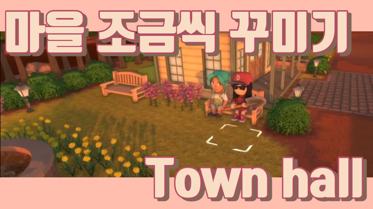 [딩쿰/딩컴/DINKUM] 마을 조금씩 꾸미기 - 시청/ Town hall #딩쿰마을꾸미기 #딩쿰시청 #딩쿰타운홀