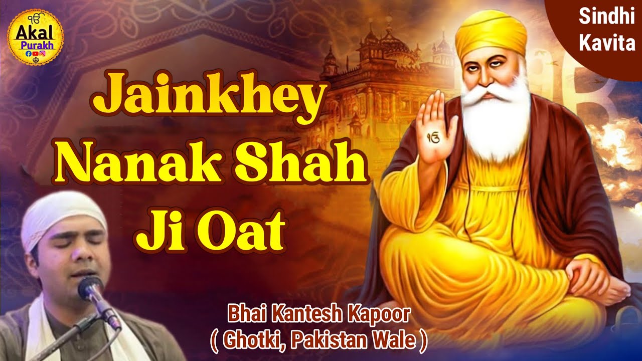 Jainkhey Nanak Shah Ji Oat | Sindhi Kavita | Bhai Kantesh Kapoor (Ghotki, Pakistan Wale) Akal Purakh