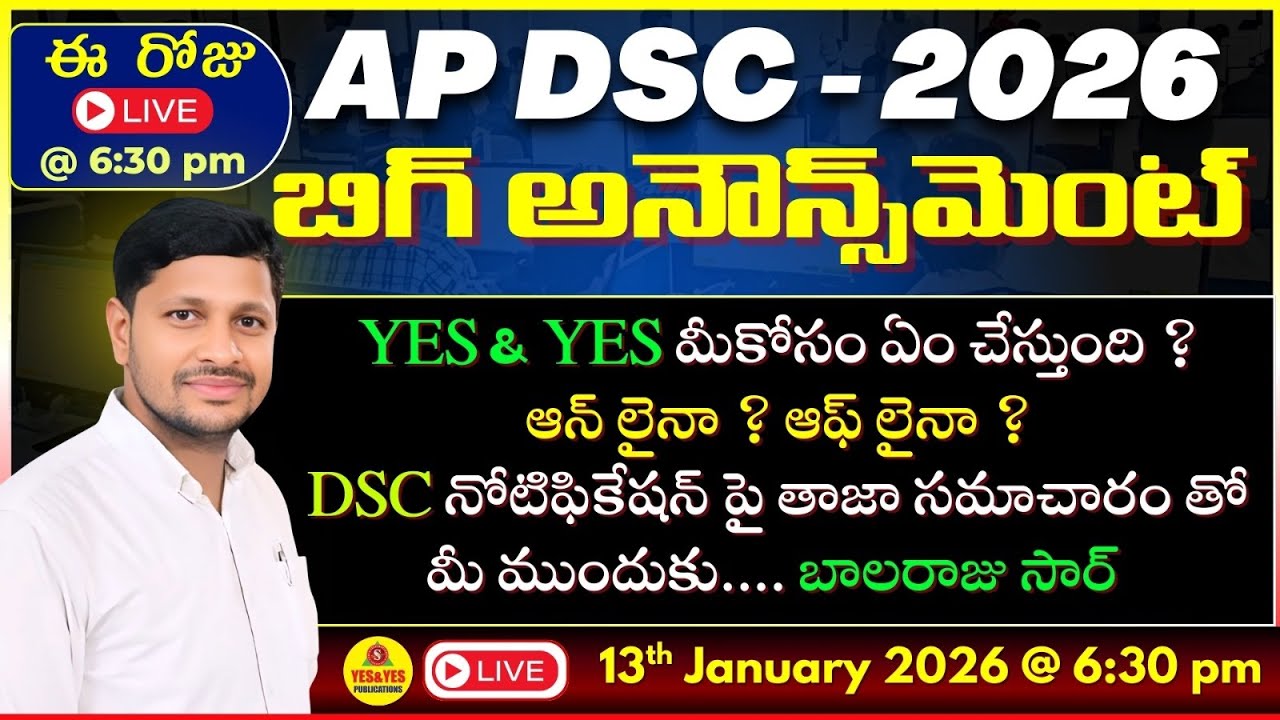 🎯AP DSC -2026 _ బిగ్ అనౌన్స్ మెంట్ _ DSC నోటిఫికేషన్ పై తాజా సమాచారం🔴LIVE On13-01-2026 @ 6.30 pm