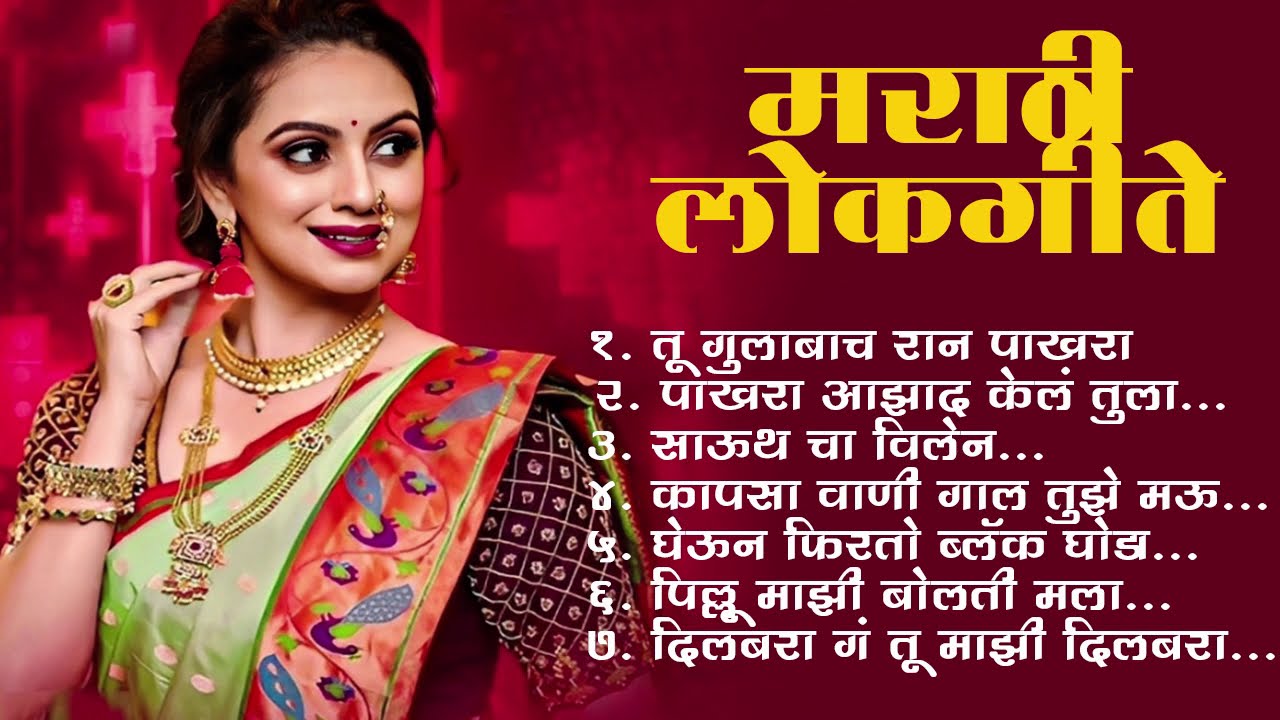 Marathi Lokgeet | Marathi Song 2025 Audio Jukebox |Janu Maza Gheun Firto Ghoda | Lokhsangeet Marathi