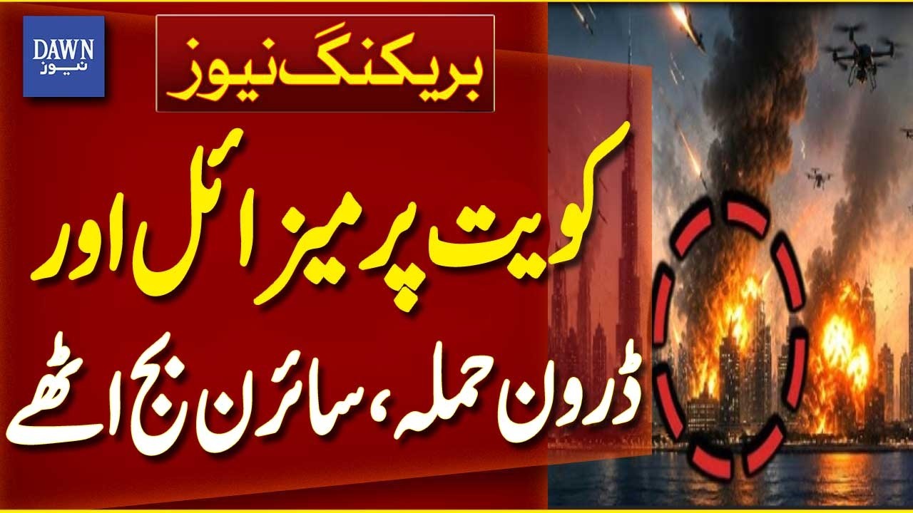 Kuwait Missile Attack | Drones & Missiles Trigger Nationwide Sirens - Breaking News | Dawn News