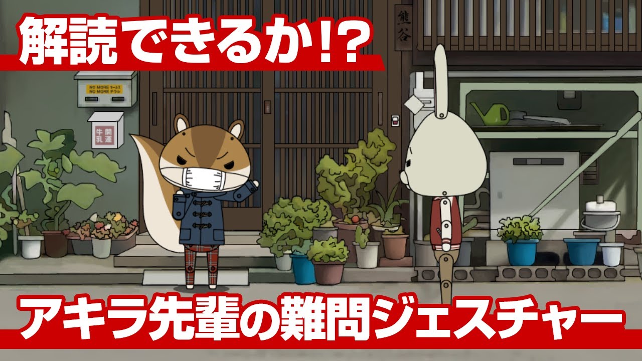 紙兎ロペ「ジェスチャー」編