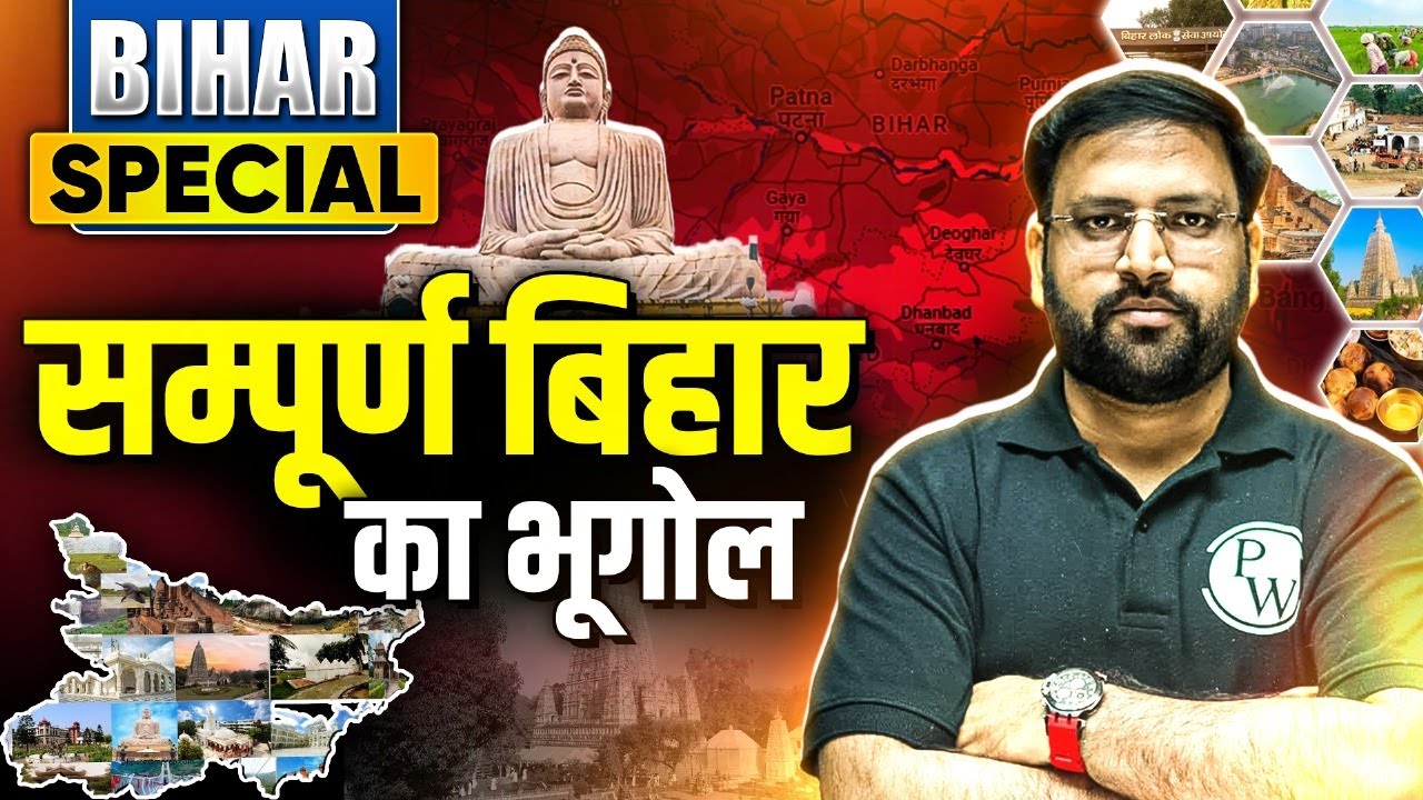 Bihar Special: Complete Bihar Geography 🔥| 71st BPSC Bihar Special Geography | BPSC Wallah