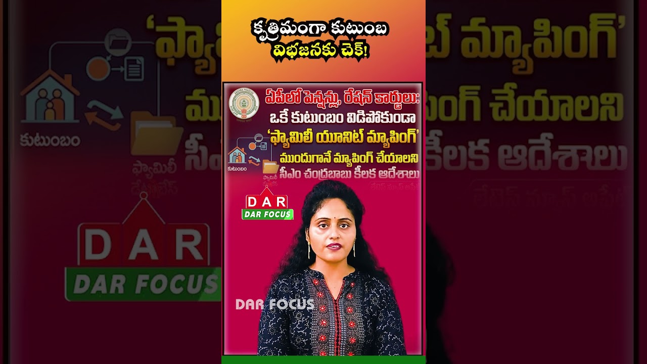 AP Welfare Update: Chandrababu Orders Family Unit Mapping for Pensions & Ration Cards | DAR FOCUS