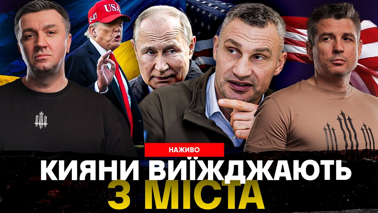 КИЯНИ ВИЇЖДЖАЮТЬ З МІСТА. ПЕТРОВА РЕПРЕСУЮТЬ? | Супер live