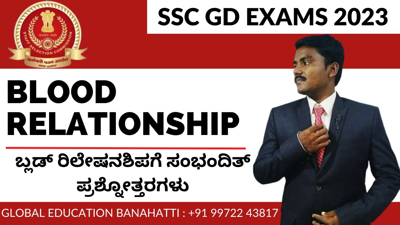 SSC Reasoning Blood Relationship Questions for 2023 Exams | 2023 ರಲ್ಲಿ ಬ್ಲಡ್ ರಿಲೇಷನಶಿಪ MCQ