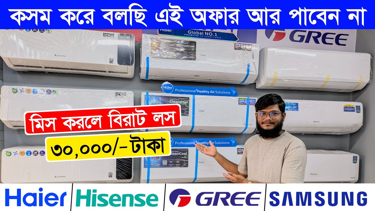 Haier AC Price In Bangladesh 2026Haier Air Conditioner Price In BDBuy Haier AC In Low Price In BD