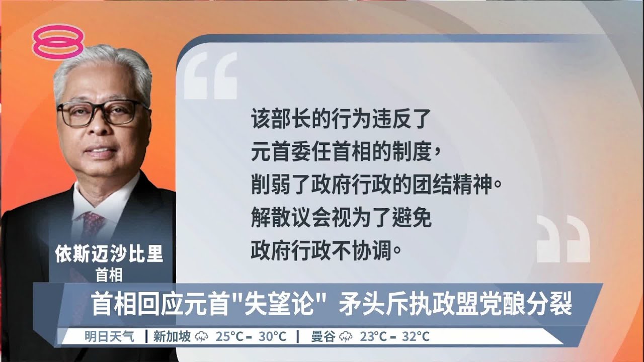 首相回应元首