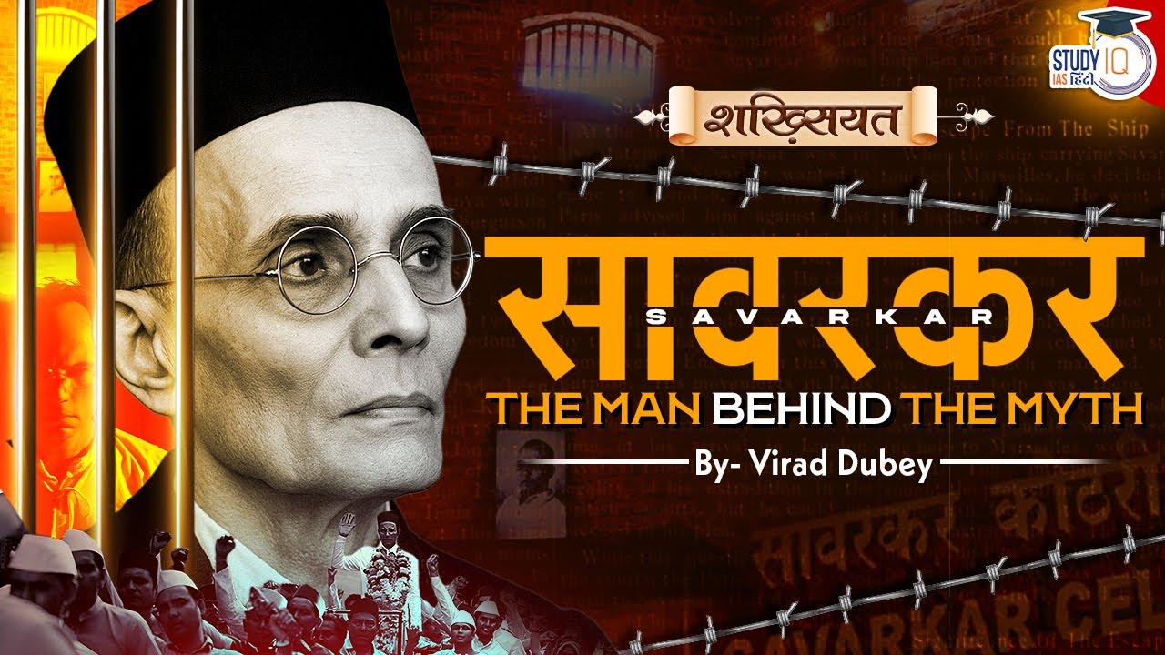 Savarkar: The Men Behind The Myth | Shakhsiyat By Virad Dubey | Study IQ IAS Hindi