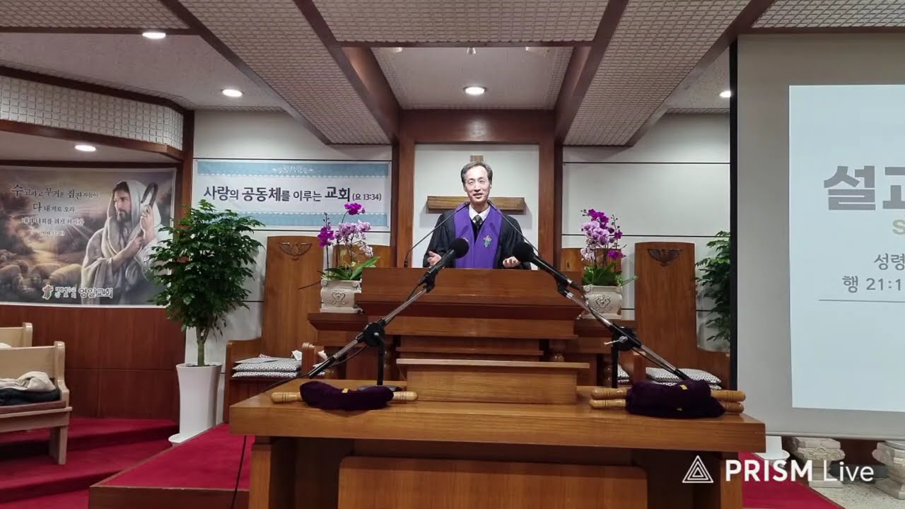 성령 충만의 열매 | 행 21:1~14 | 황영제 목사 | 20260315 | 주일예배