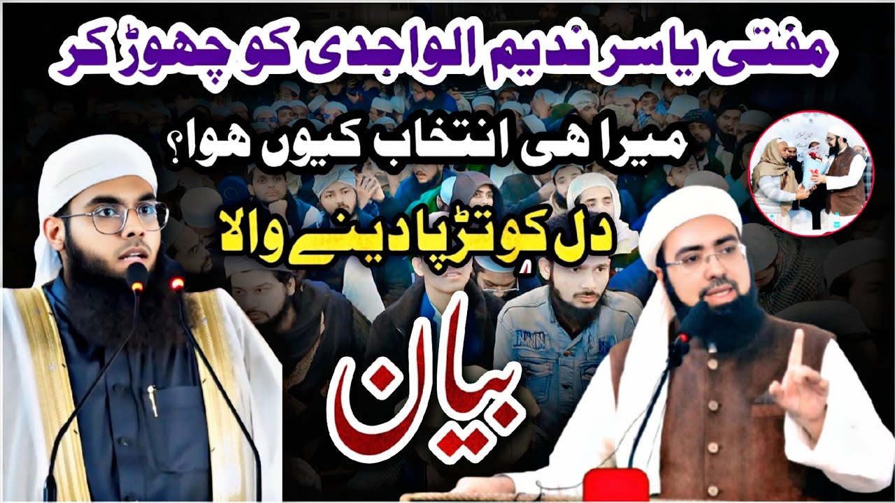अल्लाह ने डिबेट के लिए मेरा ही नाम क्यों चुना ? Mufti Shamail Nadvi Ka Bayan 2026| मुफ्ती शमाइल नदवी