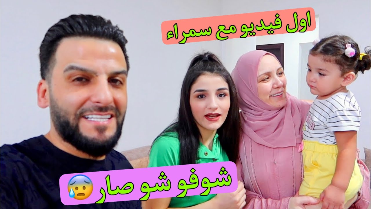 فاجأنا سمراء وبنتها !!