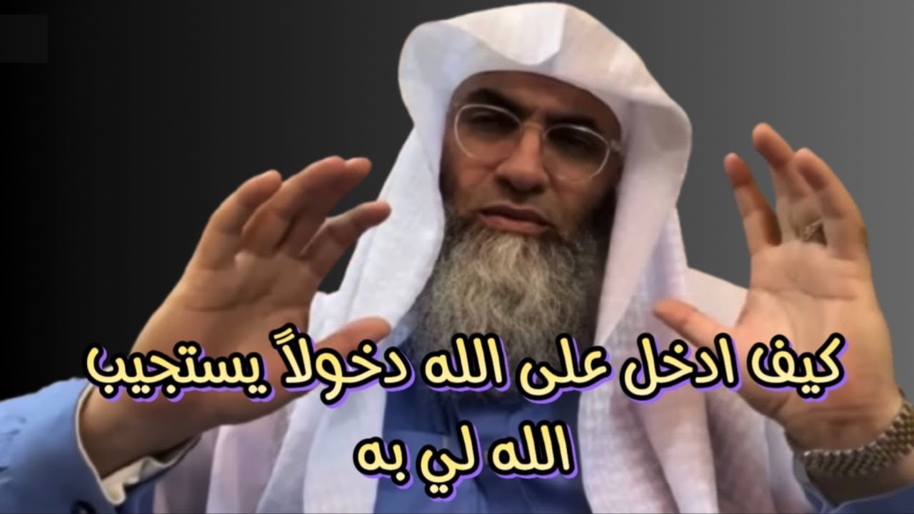 شرح تفصيلي رائع  محاضرة لكيفية الدخول على الله وتحقيق الاستجابة /درب اليقين /#طارق_خوالدة