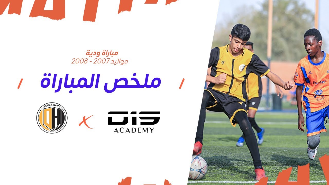 ⭐️ ملخص مباراة O15 ضد أكاديمية الظهران U15 ⚽️