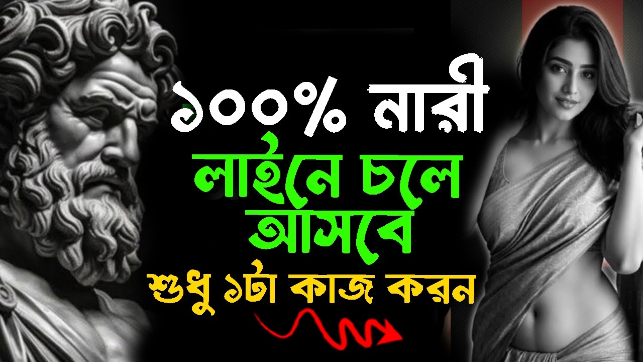 🔴তাকে সঠিকভাবে Ignore করতে শেখো, তারপর দেখবে সে নিজেই তোমার পিছনে পাগল হয়ে যাবে! Self Respect|Stoic
