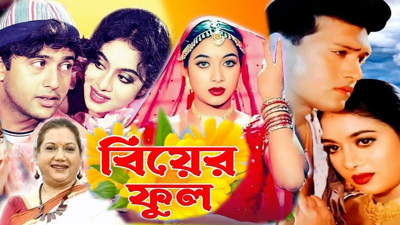 Biyer Phool | বিয়ের ফুল | Bangla Full Movie | Riaz | Shabnur | Shakil Khan | Kobori |  Public Media