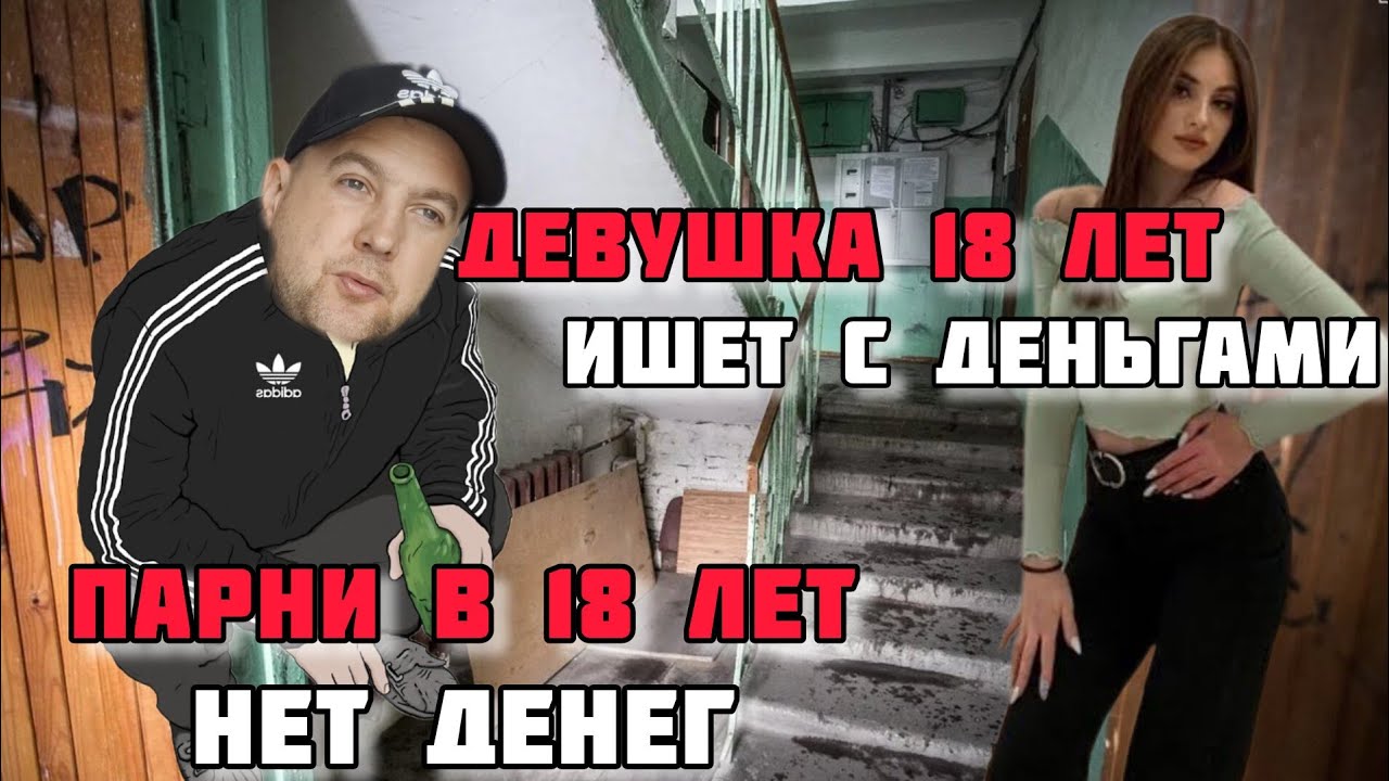 ЗАВЫШЕННЫЕ ТРЕБОВАНИЯ ДЕВУШЕК К МОЛОДЫМ ПАРНЯМ. КТО ВИНОВАТ?