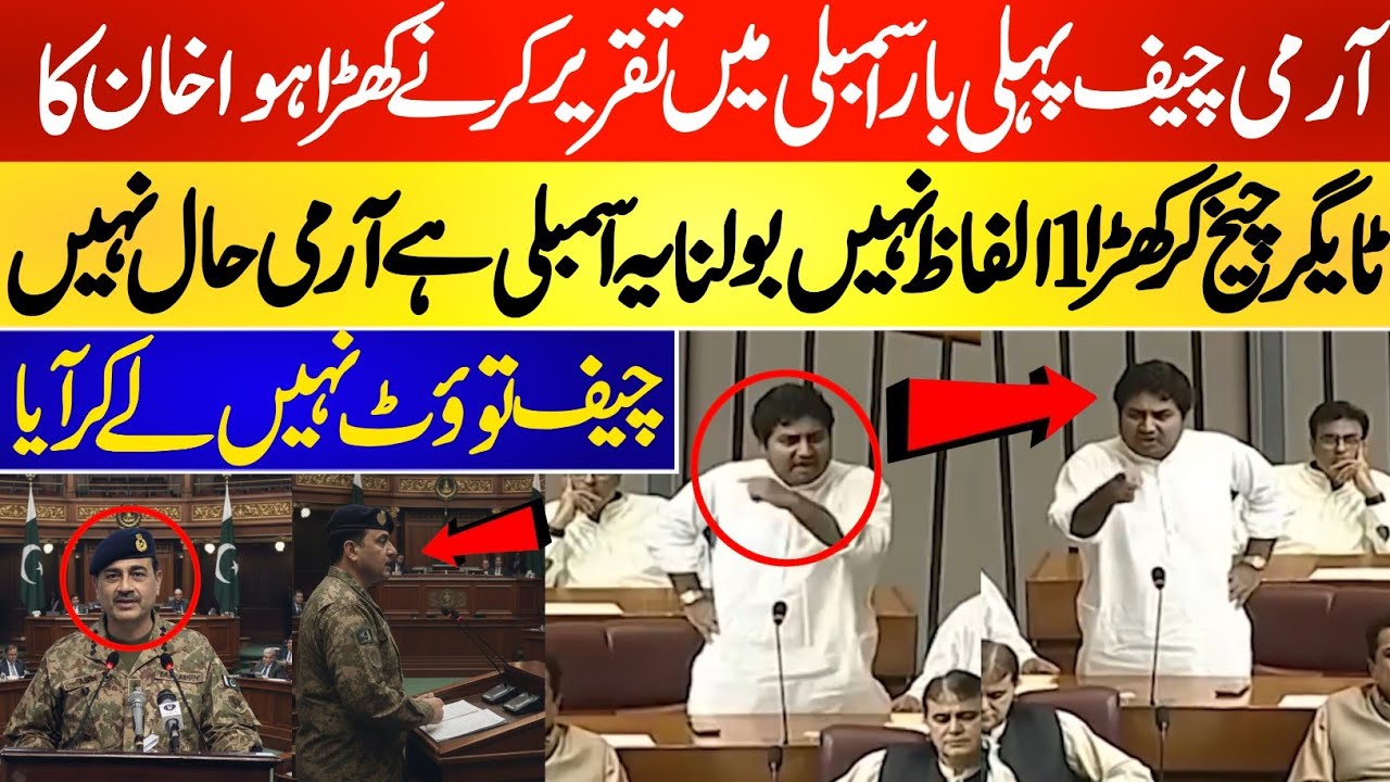 MubeeN Arif Jutt Targets Army Chief in Explosive Assembly Speech | Army chief 
