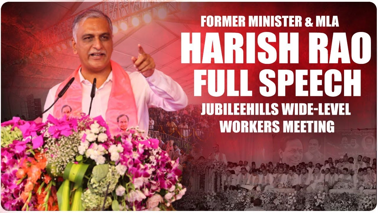 Harish Rao Full Speech | JubileeHills Wide-Level Workers Meeting | #JubileeHillsWithBRS