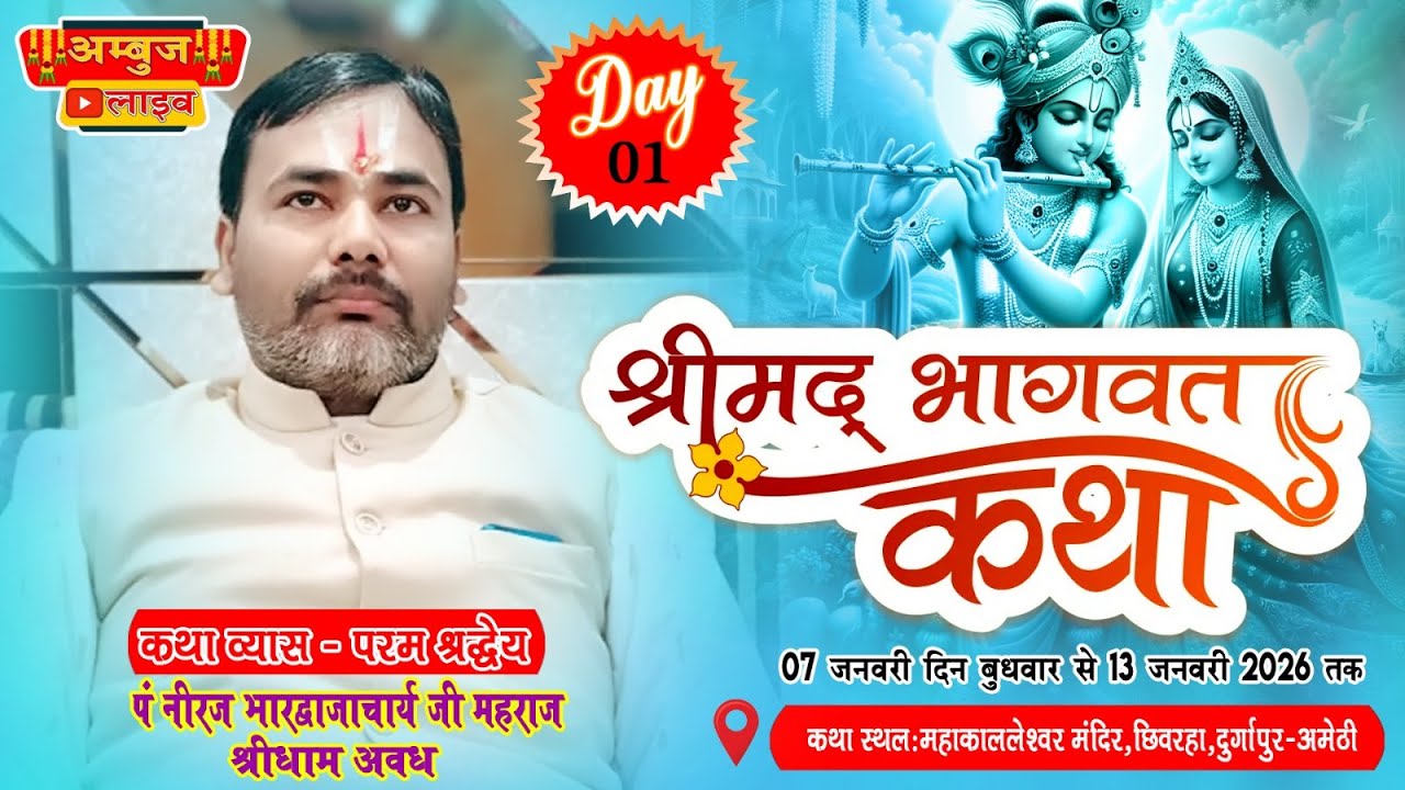 katha day 2 परम पूज्य आचार्य नीरज भारद्वाजाचार्य महाराज