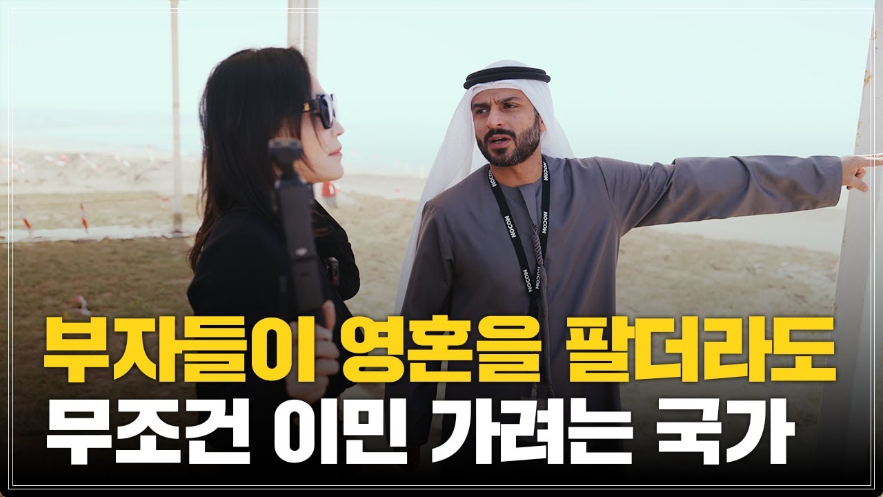 세계 슈퍼 리치들이 모이는 국가 / 부자들이 두바이에 영혼을 팔아서라도 가고 싶어하는 이유!