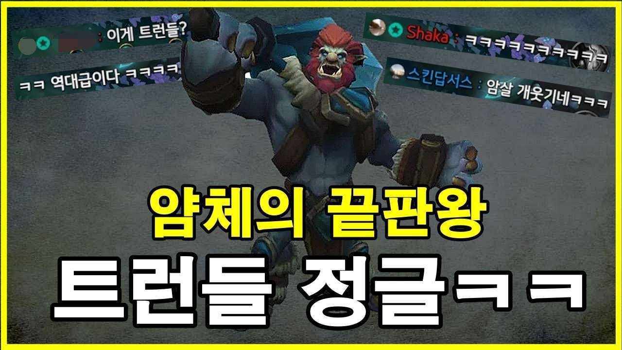 트런들 정글은 이렇게 하면 됩니다ㅋㅋㅋㅋㅋ