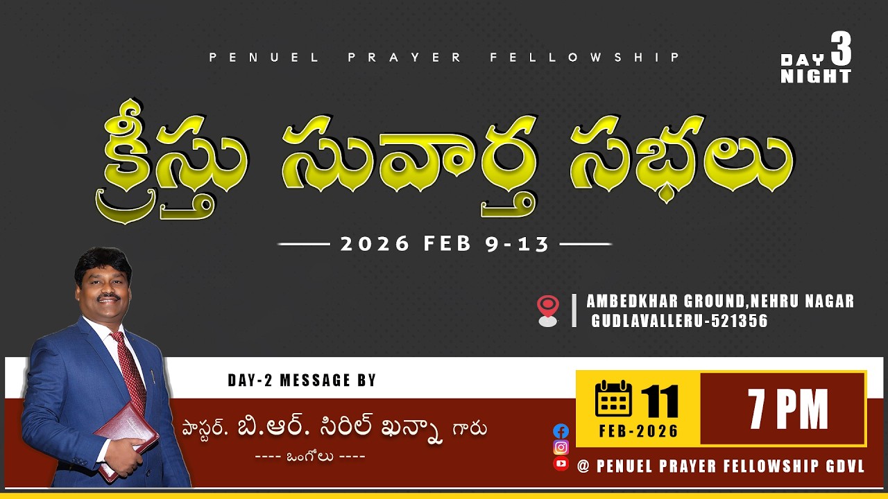 🔴క్రీస్తు సువార్త సభలు||DAY-3 NIGHT||11-02-2026||MSG BY #CYRILKHANNA Garu||LIVE FROM PPF