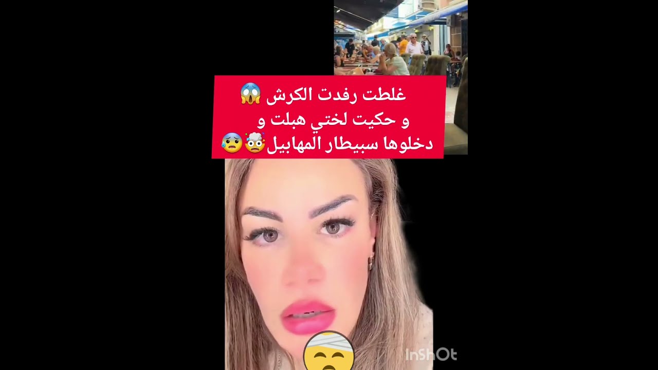 غلطت رفدت الكرش و حكيت لختي هبلت و دخلوها سبيطار المهابيل لايف سليمة بسيكولوق salima psychologe 