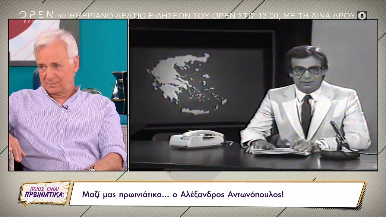 Ο Αλέξανδρος Αντωνόπουλος για την ΕΡΤ, την Κατίνα Παξινού και τον Αλέξη Μινωτή | 21/06/2022 |ΟPEN TV
