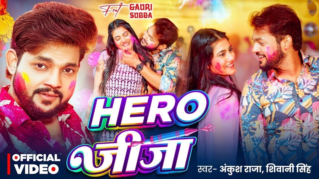 #Holi Song - देवरा से दिलवा लागल बा | Ankush Raja | Devra Se Dilawa Lagal Ba | Karishma | #Bhojpuri