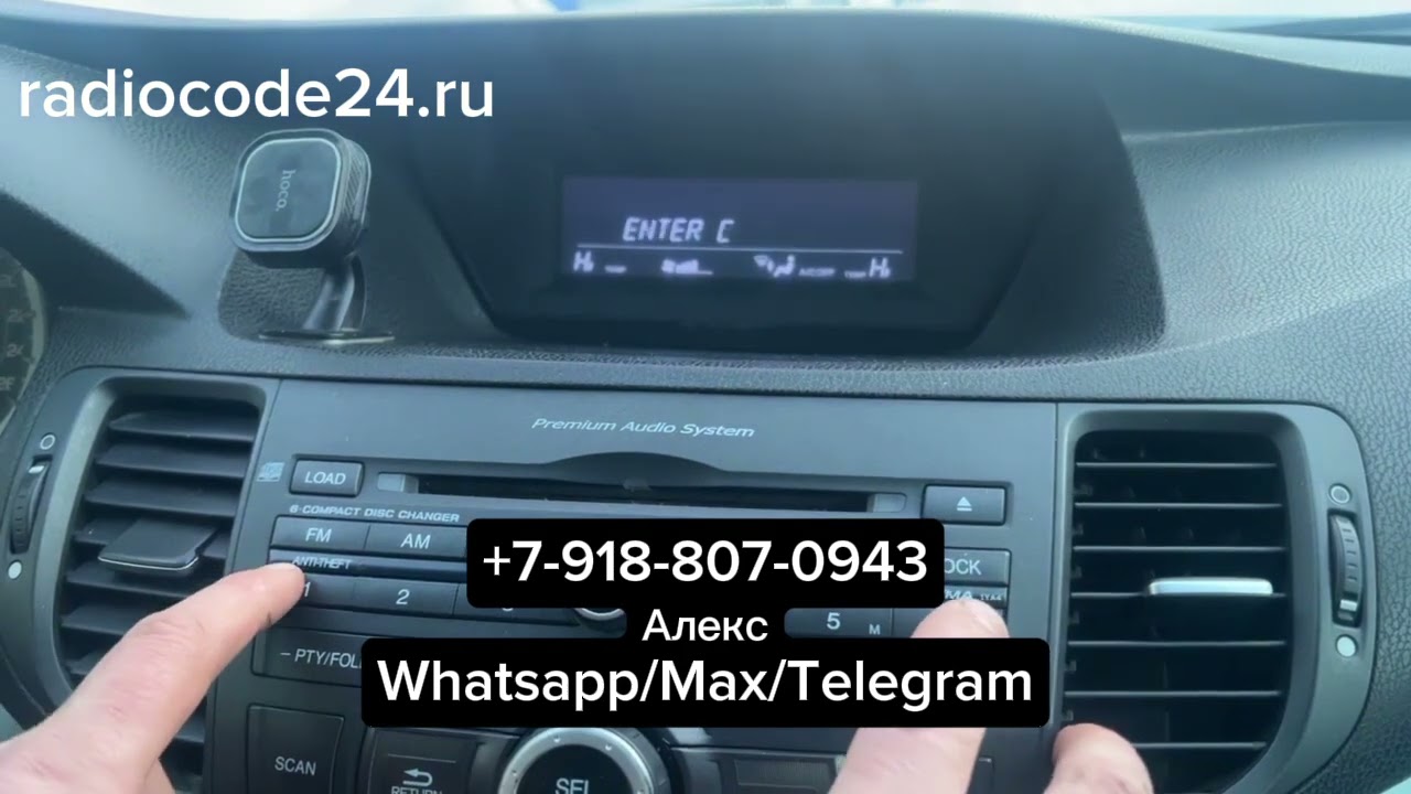 Нашли код магнитолы Хонда Аккорд. Разблокировали магнитолу Honda Accord в 2026 году без дилера