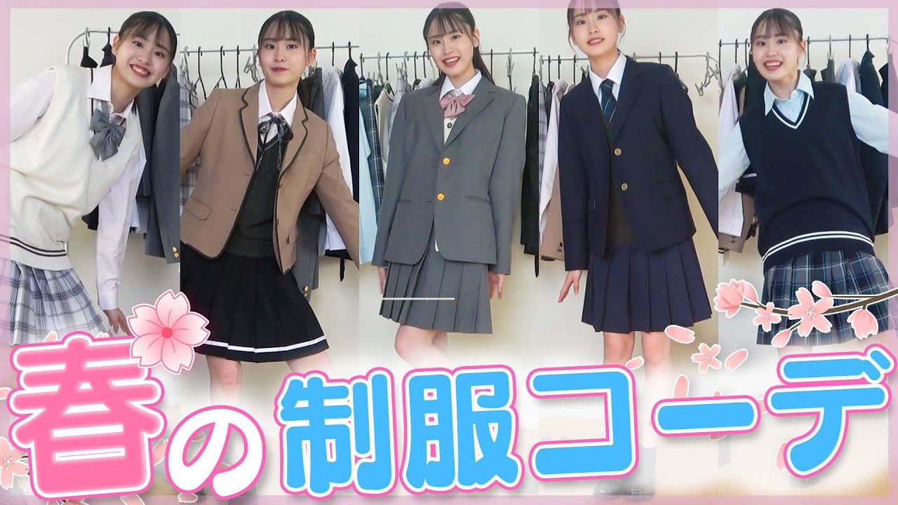 【新学期】高校3年生もかなら制服こう着まーす！🥺優等生/お嬢様/モテ