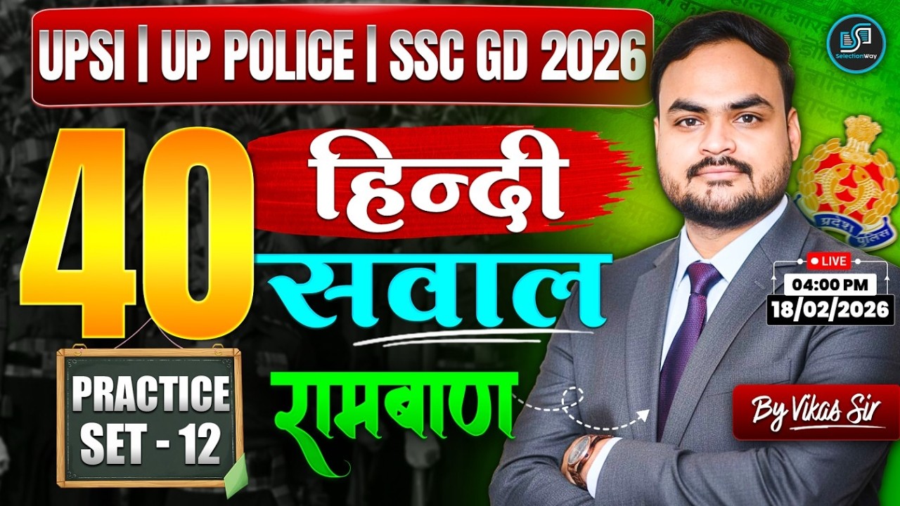 UPSI Hindi Practice Set 12 | UP Police & SSC GD 2026 | 40 Most Important Questions | Vikas Sir
