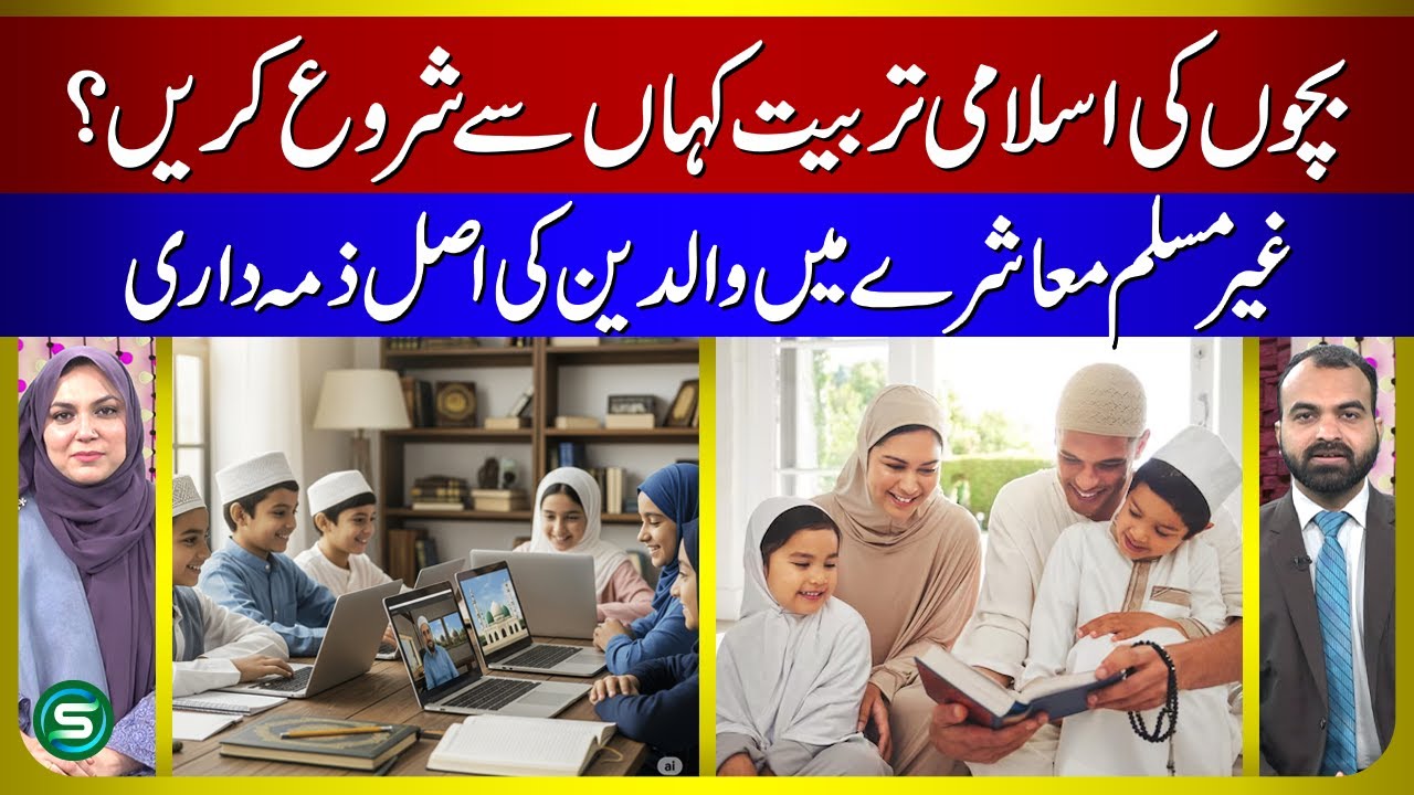 How to Start Islamic Education for Children | Parents’ Responsibility in Non-Muslim Countries
