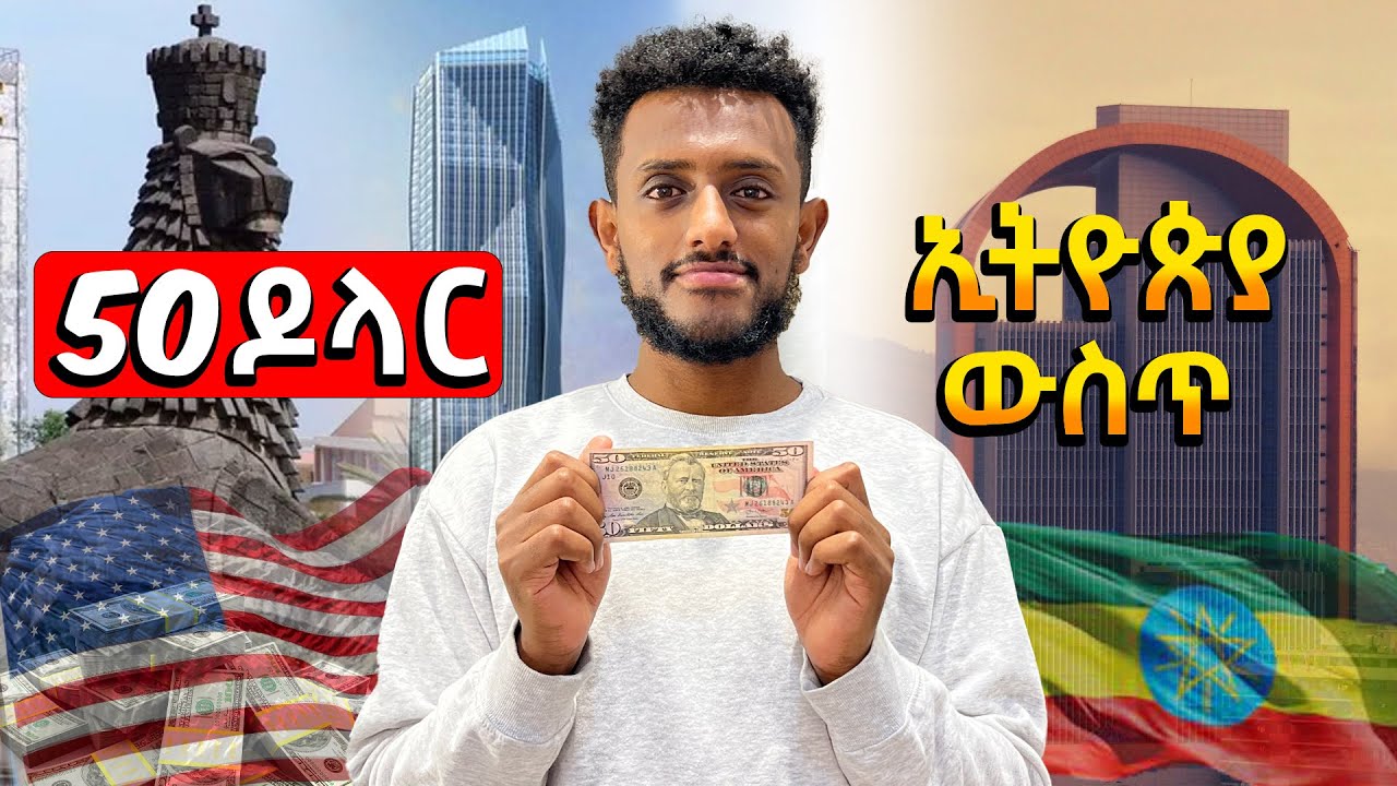 50 ዶላር ኢትዮዽያ ውስጥ ምን ይገዛል || what $50 can get you in Ethiopia