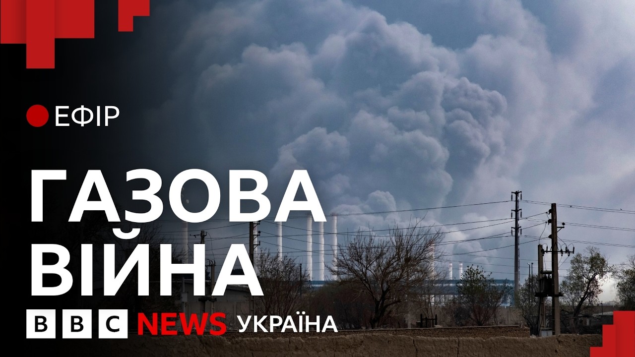 Яку ціну світ заплатить за удари по газових родовищах Катару та Ірану? | Ефір ВВС
