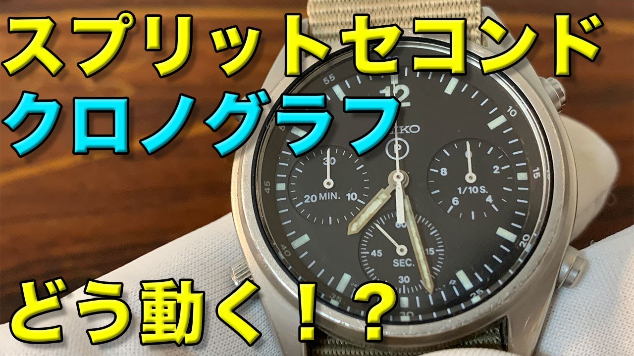 スプリットセコンドクロノグラフ動作解説！SEIKO（セイコー）GEN1クロノグラフで解説