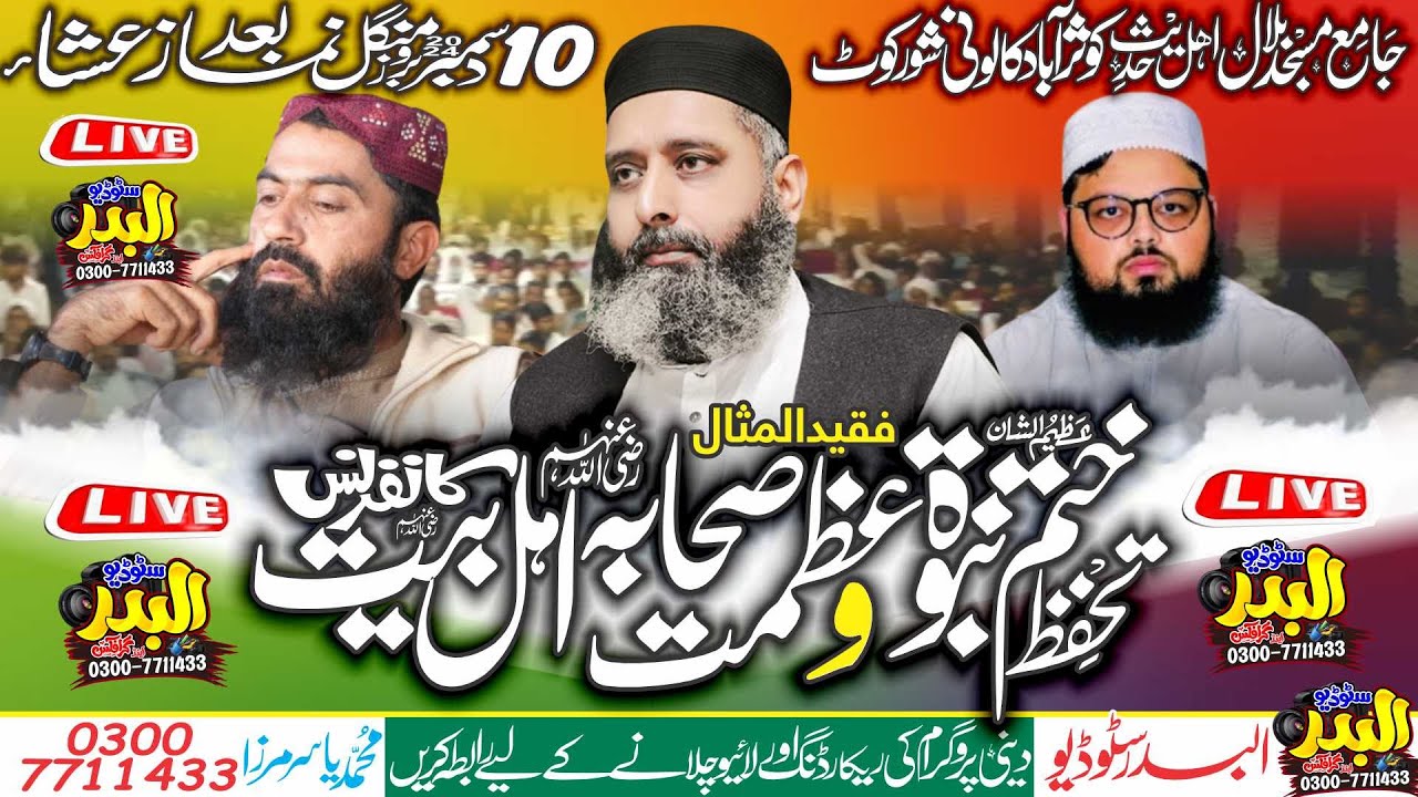 Live | 10-12-2024 | Azmat e Sahaba o Ahlebait Confrnce | Kusarabad Shorkot | 2024
