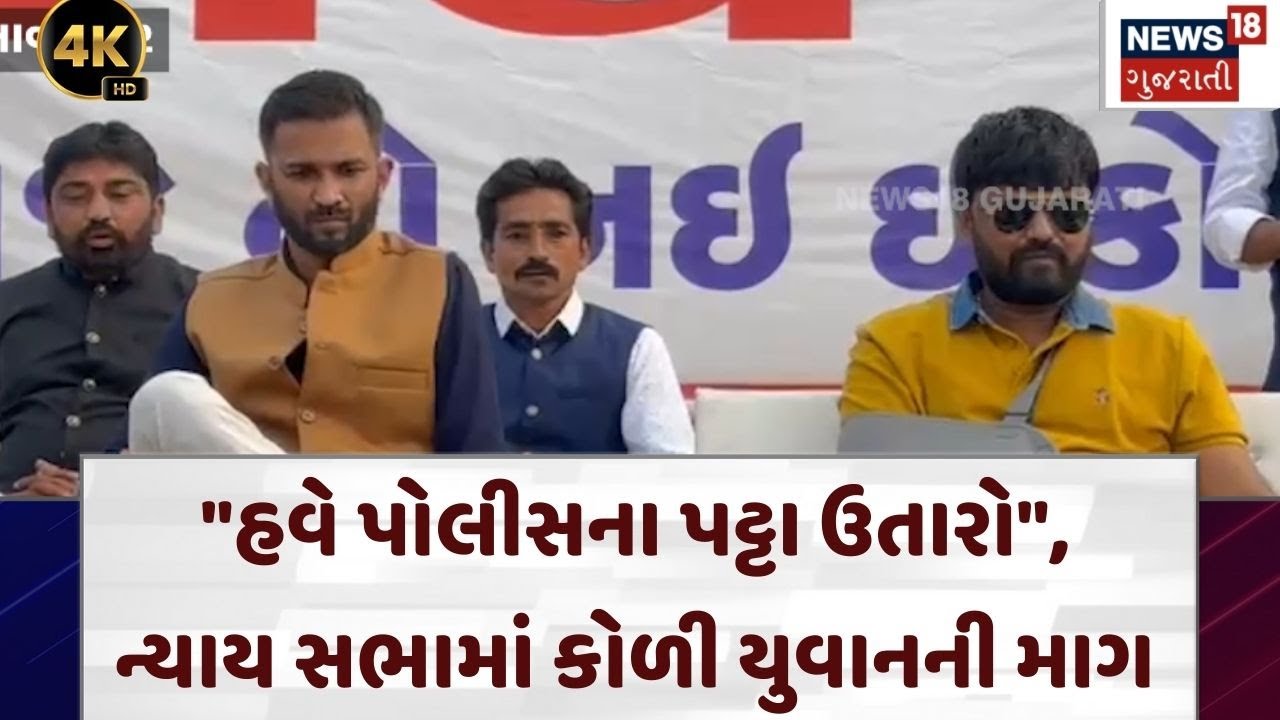 Koli Samaj Controversy | કોળી સમાજના 50 હજાર લોકો ભેગા થયા ! શું થઈ માગણી? | Bagdana | N18V