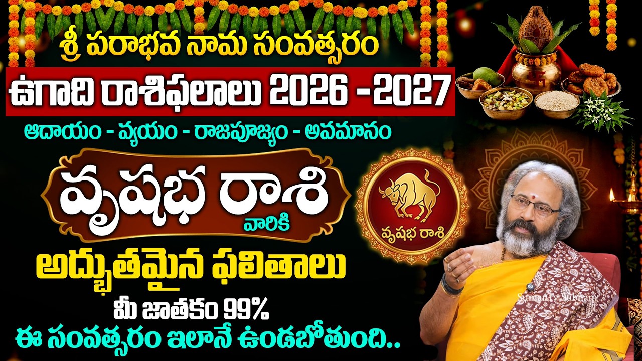 ఉగాది వృషభ రాశి ఫలాలు | Vrushabha Rasi 2026 Yearly Rasi Phalithalu | Taurus Horoscope | Benaras Babu