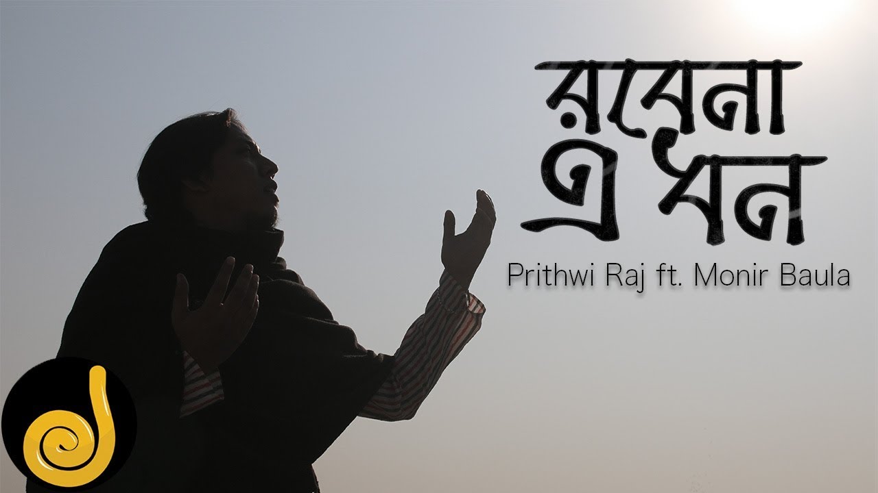 Robena A Dhon | Prithwi Raj ft. Monir Baula | Lalongiti | New Bangla Song 2019 | Jilapi
