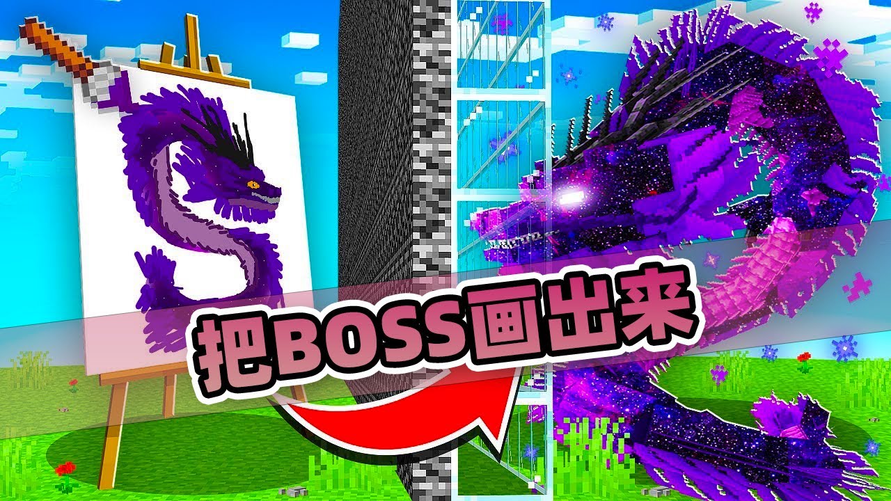 我的世界：两名玩家把BOSS画了出来！然后让它们进行大乱斗！