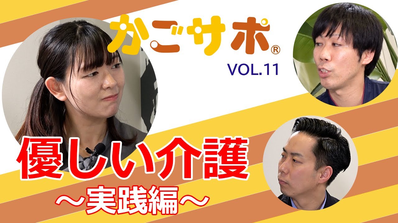 優しい介護 ~褥瘡について~ 実践編 Vol.11