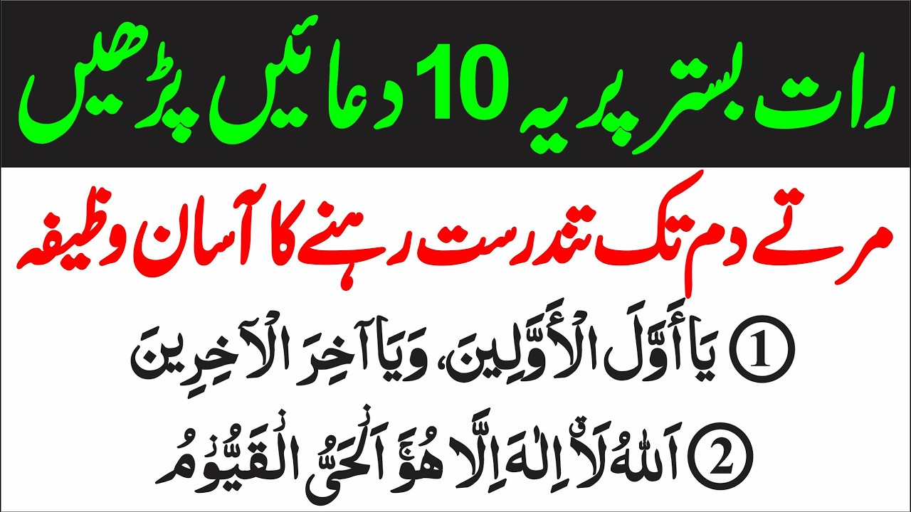 Dua e Shaifa Surah Hashar Last 3 Ayat | Sone Se Pehly Dua for protection / Best Night Azkar