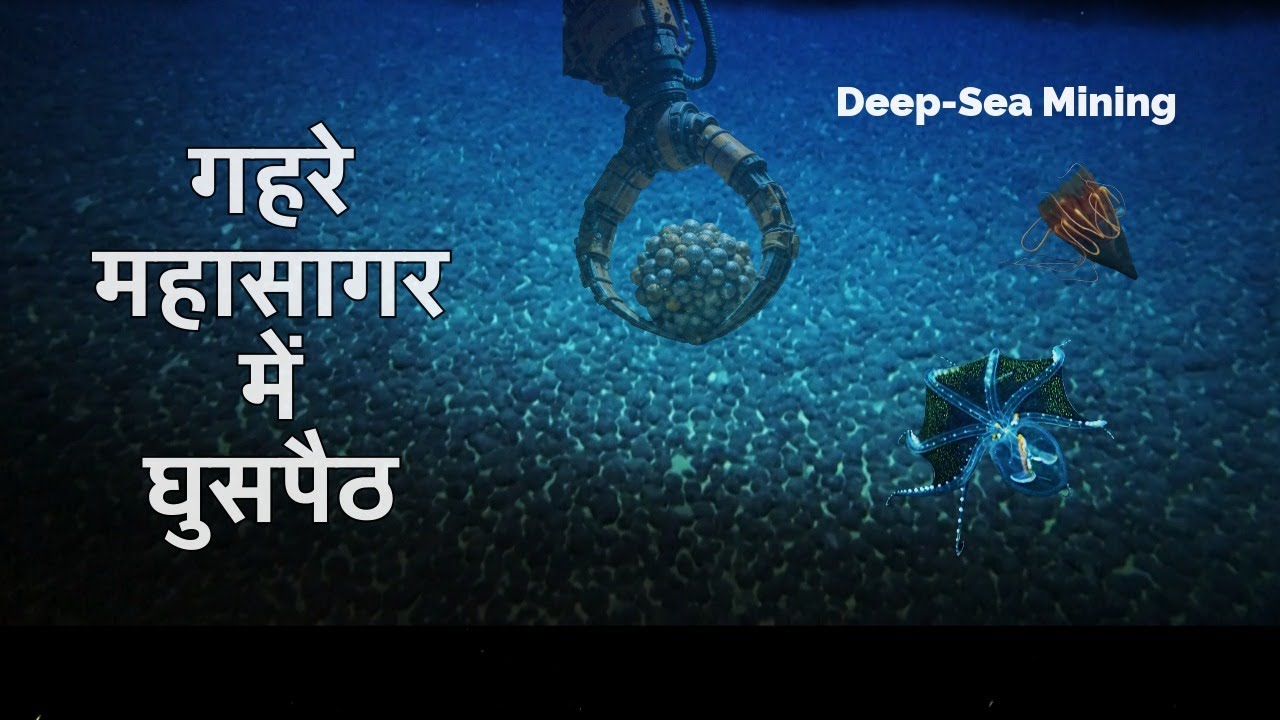 Deep Sea Mining: Solution or Disaster? | Pin N Post |
